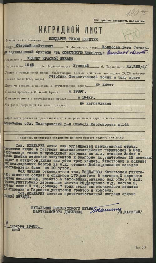 Бондарев Тихон Никитович Документ 1