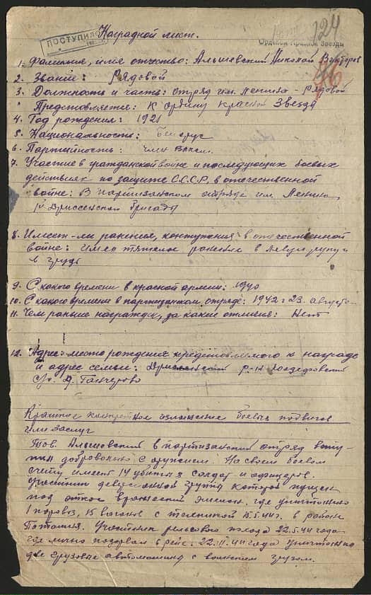 Альшевский Николай Викторович Документ 1