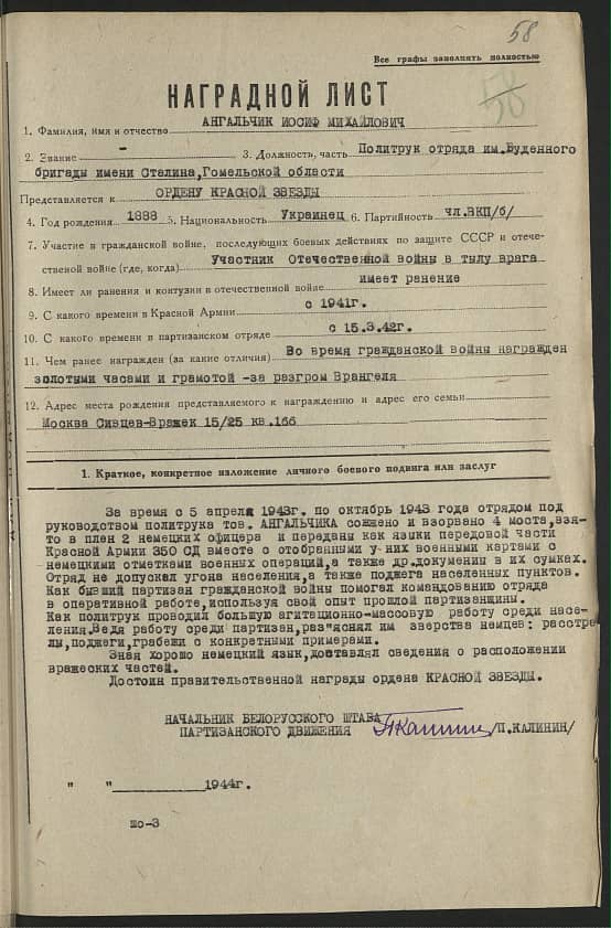 Ангельчик Иосиф   Михайлович  Документ 1