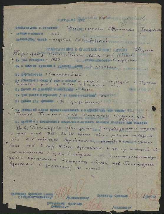 Багатырева Ефрасинья Парфеновна Документ 1