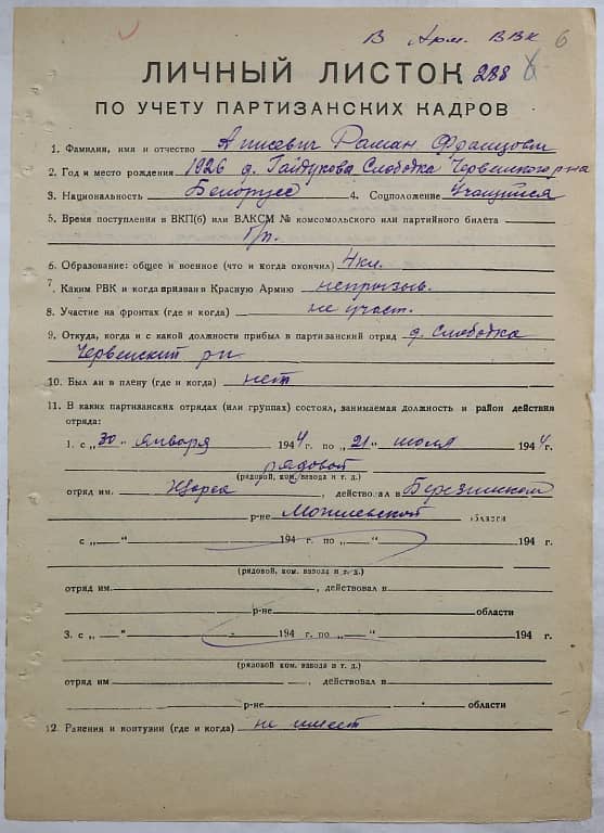 Анисевич Роман Францевич Документ 1
