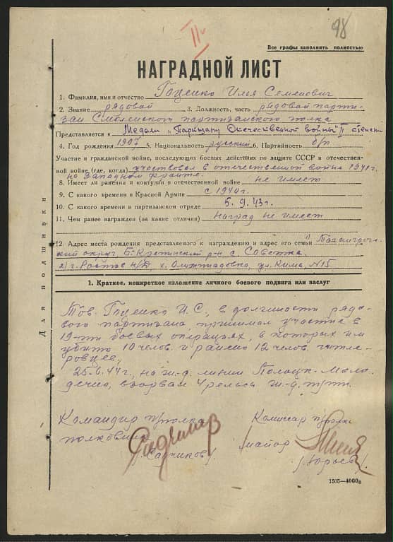 Гоценко Илья Семенович Документ 1