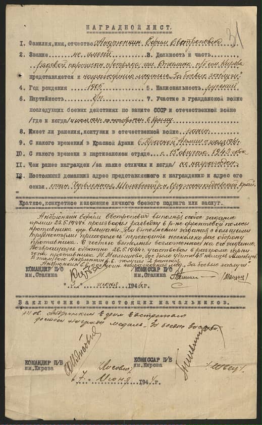 Андрюнкин Ефим Евстропович Документ 1