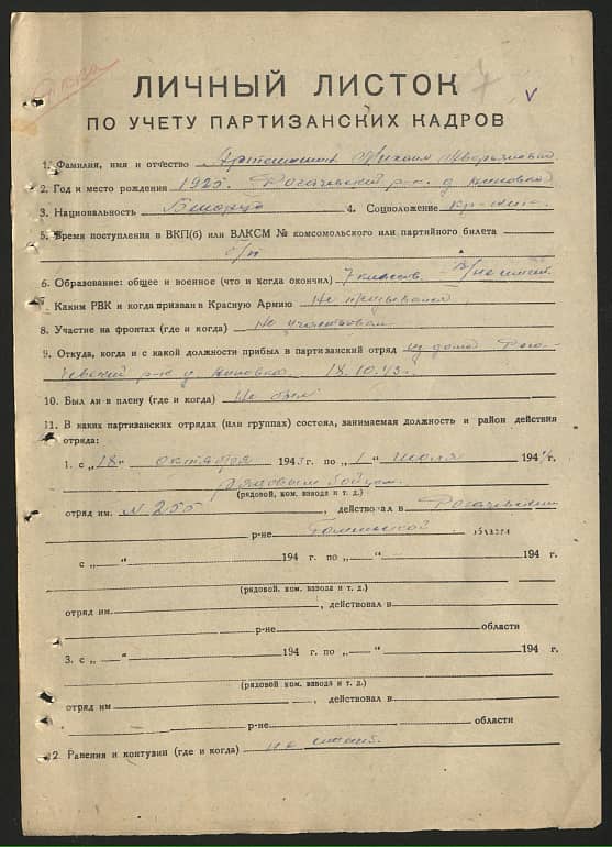 Артемишин Михаил Аверьянович Документ 1