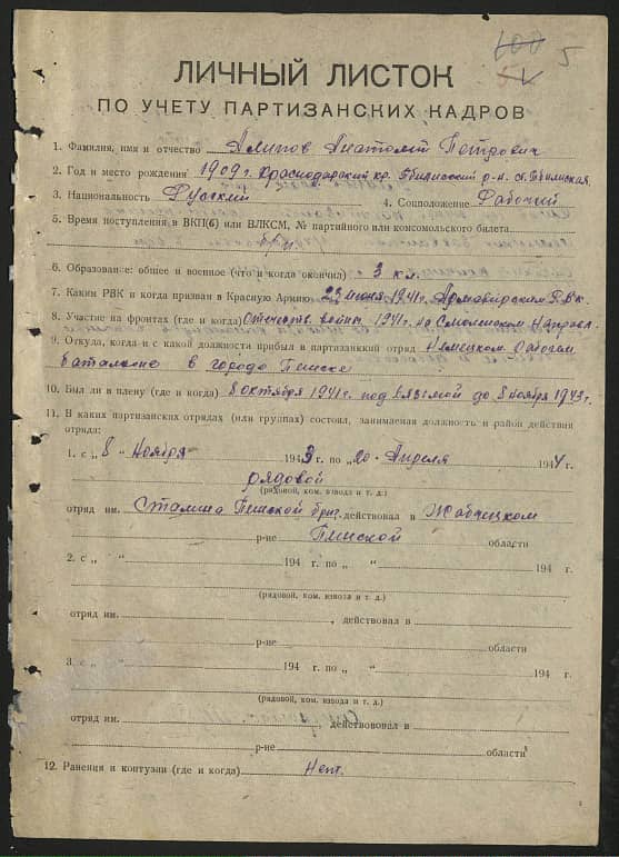 Алипов Анатолий Петрович Документ 1