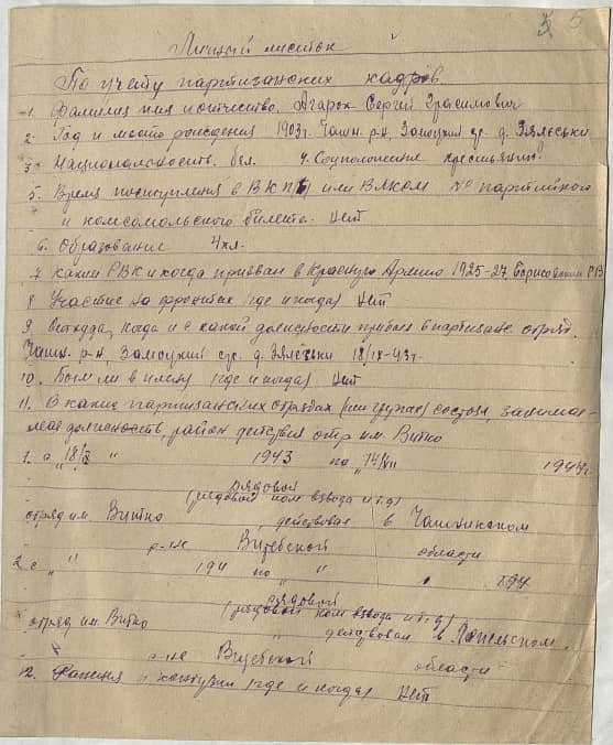 Агарок Сергей Герасимович Документ 1