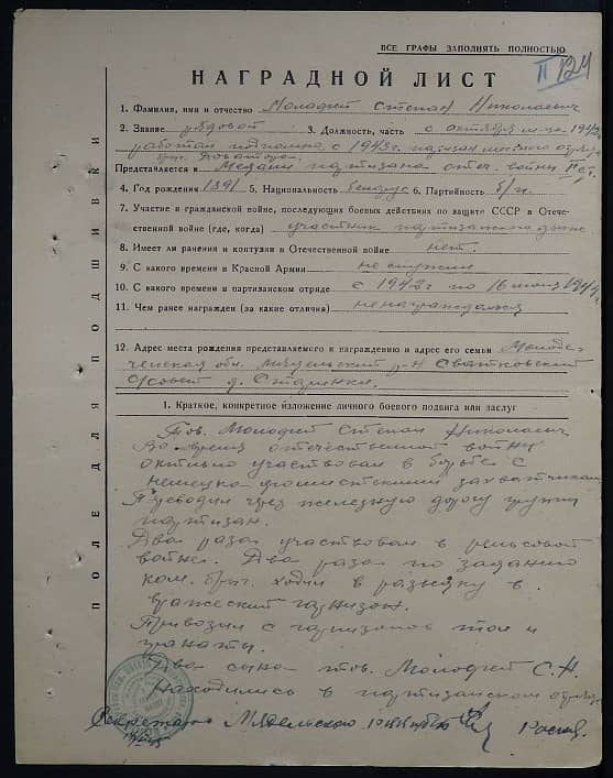Молофей Степан Николаевич Документ 1