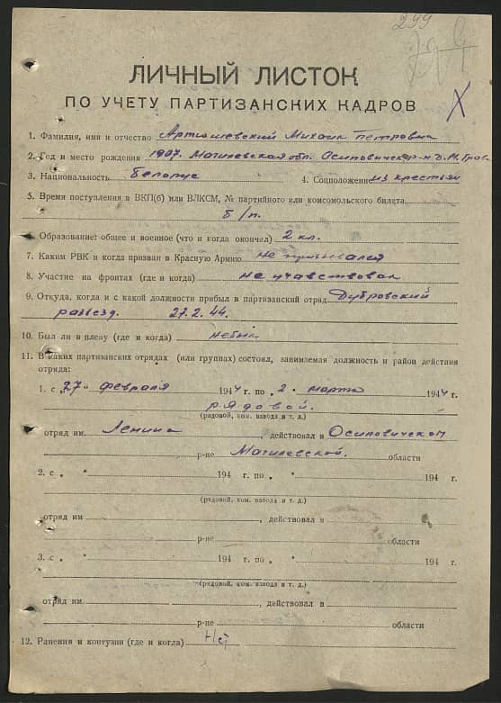 Артюшевский Михаил Петрович Документ 1