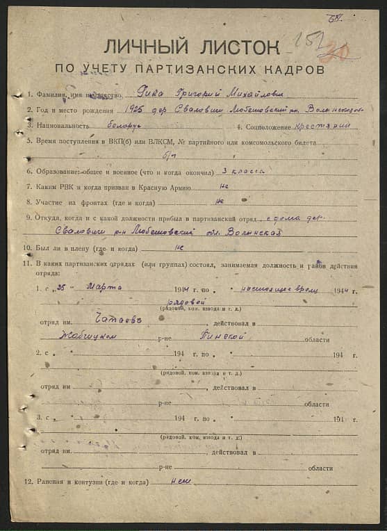 Гика Григорий Михайлович Документ 1