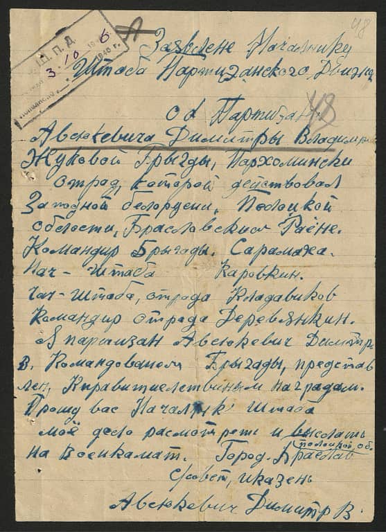 Авсюкевич Дмитрий Владимирович Документ 1