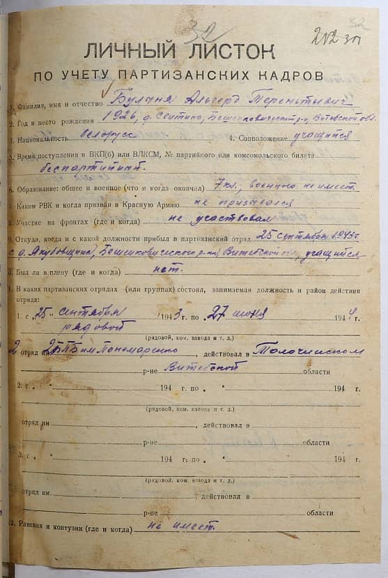 Булыня Альгерд Терентьевич Документ 1