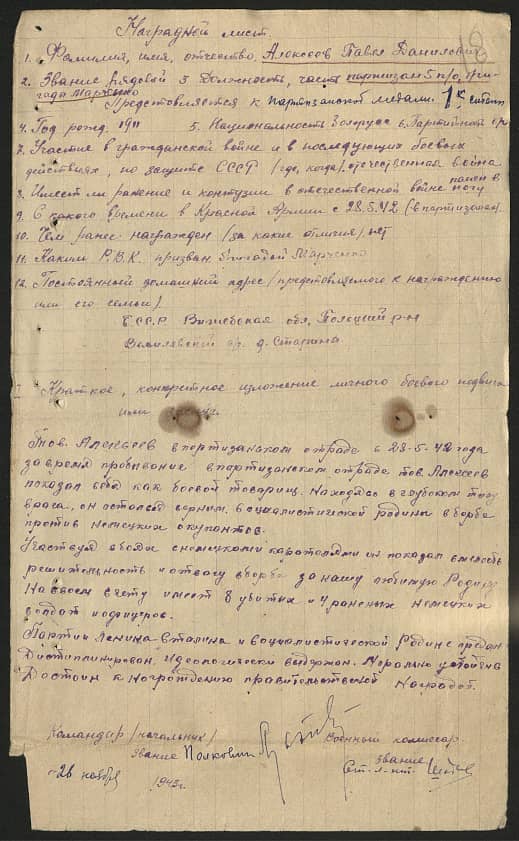Алексеев Павел Данилович Документ 1