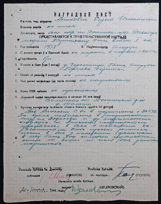 Аникович Сергей Игнатьевич Документ 1