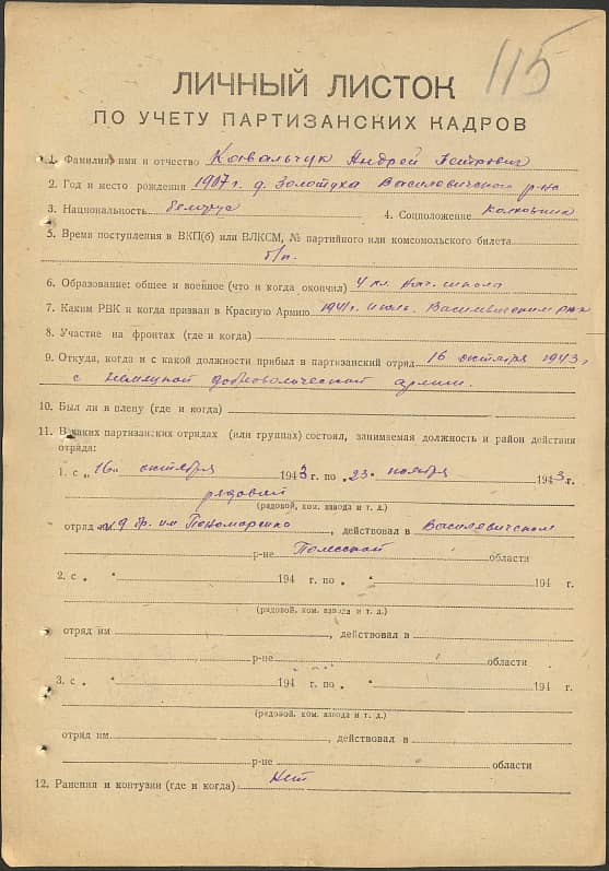 Кавальчук Андрей Петрович Документ 1