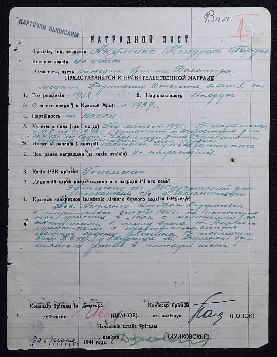 Акуленко Кондрат Парфенович Документ 1
