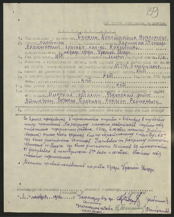 Будник Константин Николаевич Документ 1