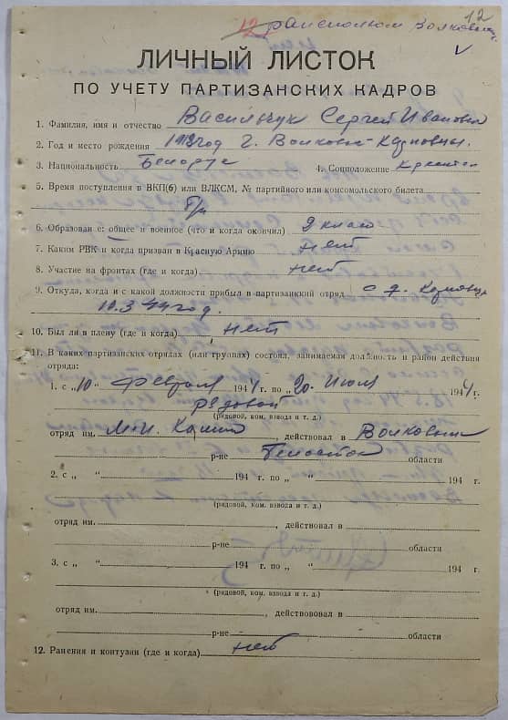 Васильчук Сергей Иванович Документ 1