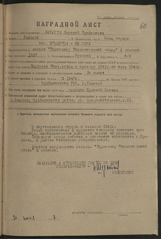 Батурин Николай Трофимович Документ 1