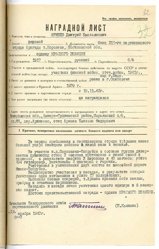 Аришев Дмитрий  Емельянович Документ 1