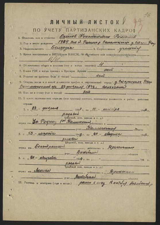 Осипов Константин Романович Документ 1