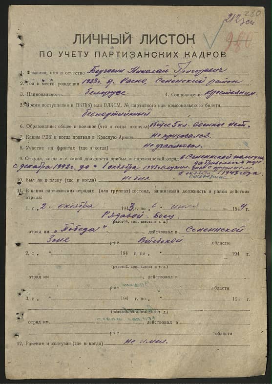 Берговин Николай Григорьевич Документ 1