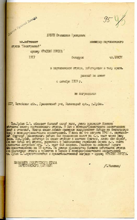 Бубин Станислав Францевич Документ 1