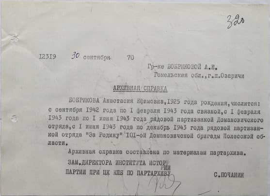 Бобрикова (Бобкова) Анастасия Ефимовна Документ 1