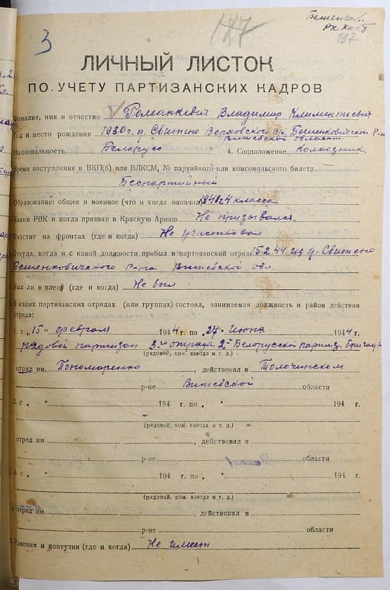 Романкевич Владимир Климентьевич Документ 1