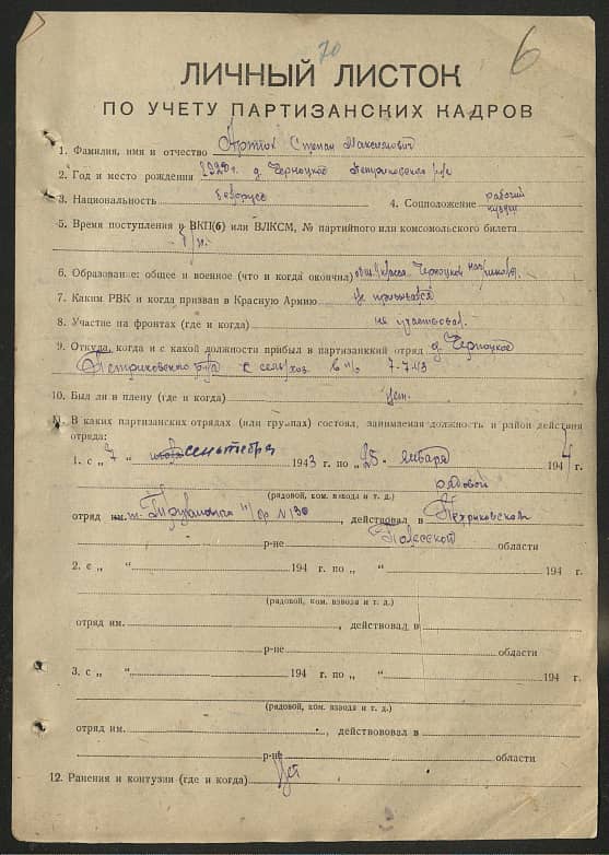 Артюх Степан Максимович Документ 1