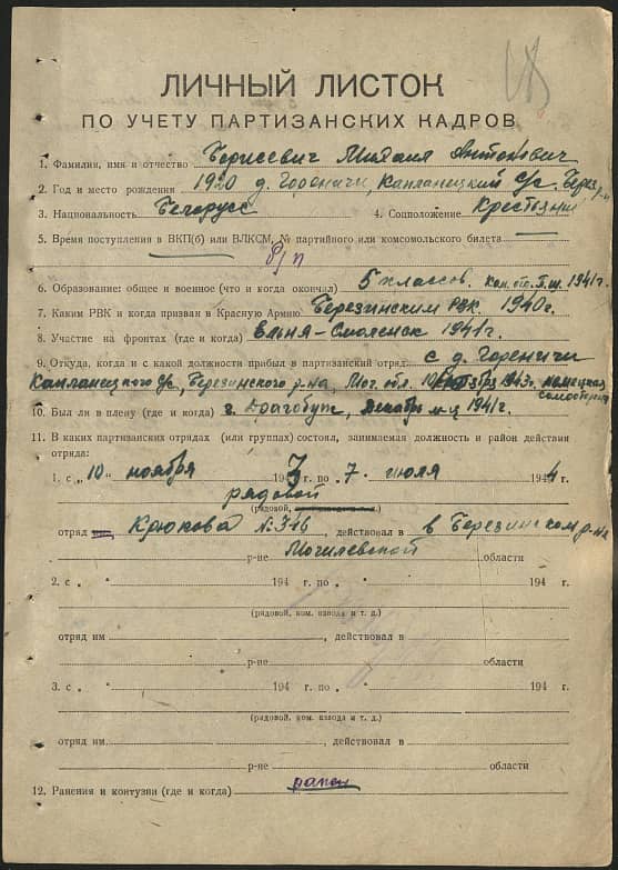 Борисевич Михаил Антонович Документ 1