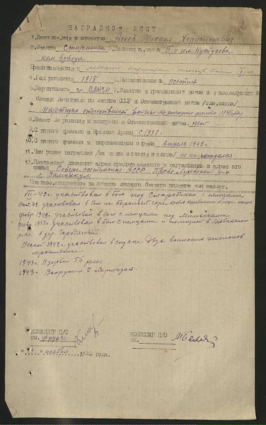Агеев Михаил Харитонович Документ 1