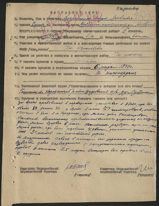 Андрюшенко Андрей Яковлевич Документ 1