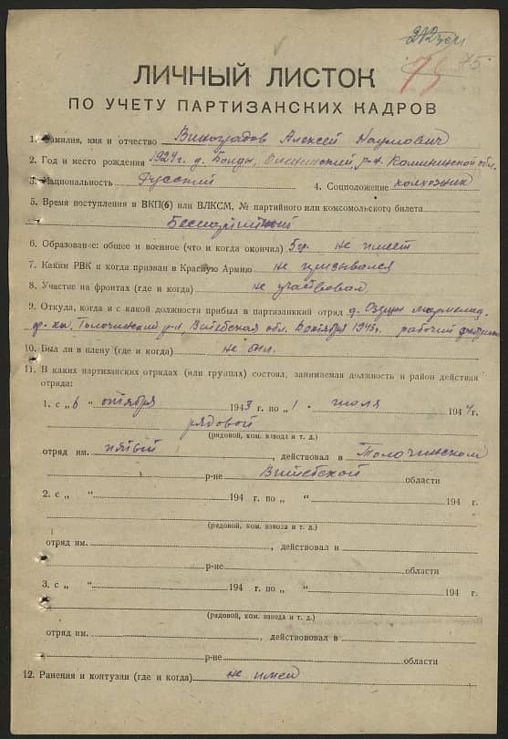 Виноградов Алексей Наумович Документ 1