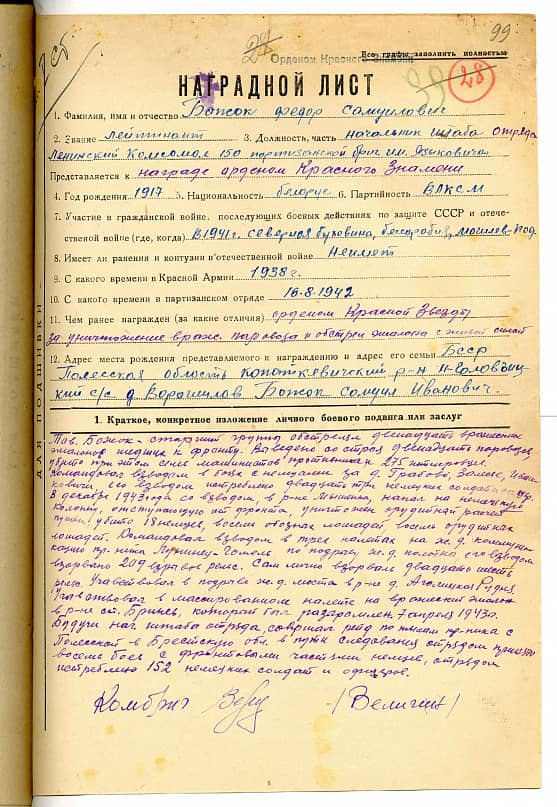 Божок  Фёдор  Самуилович  Документ 1