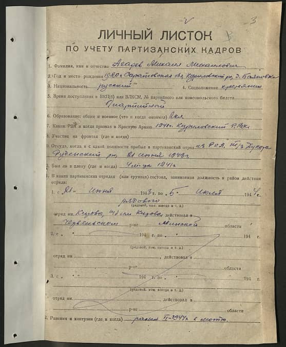 Агарев Михаил Михайлович Документ 1