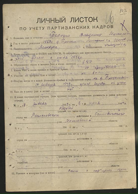 Баразна Владимир Михайлович Документ 1