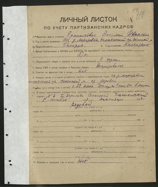 Ермашкевич Василий Иванович Документ 1