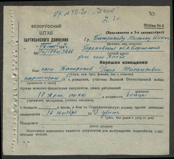 Батраков Федор Михайлович Документ 1