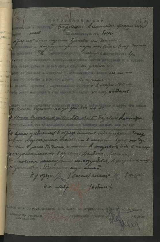 Барейша Александр Федорович Документ 1