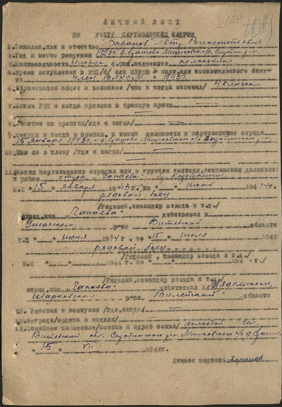 Баранов Петр Викентьевич Документ 1