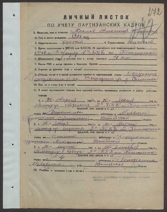 Хохлов Александр Васильевич Документ 1