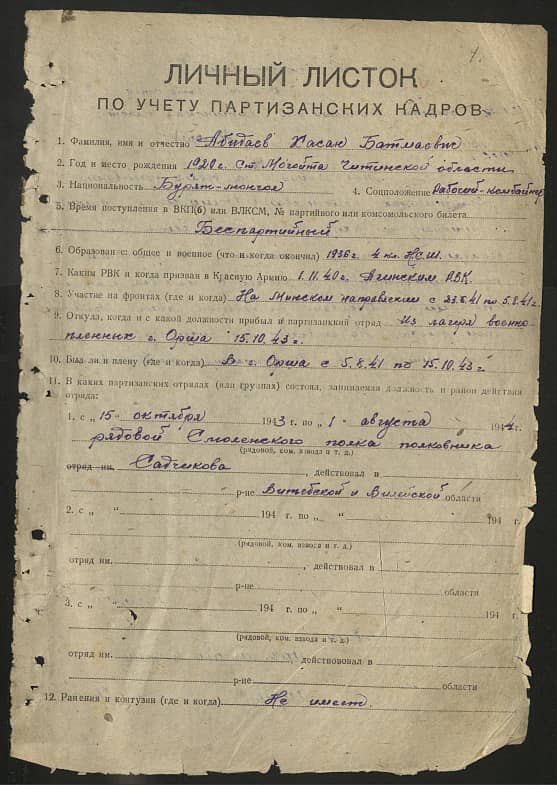 Абидаев Хасан Батмаевич Документ 1