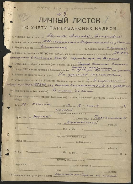 Аверкова Надежда Антоновна Документ 1