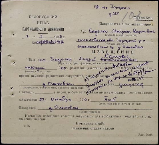 Баделка Андрей Карпович Документ 1