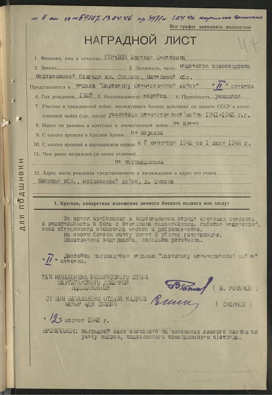 Гуревич Евгения Семеновна Документ 1