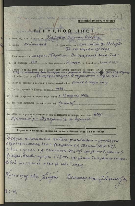 Кардаш Степан Леонович Документ 1