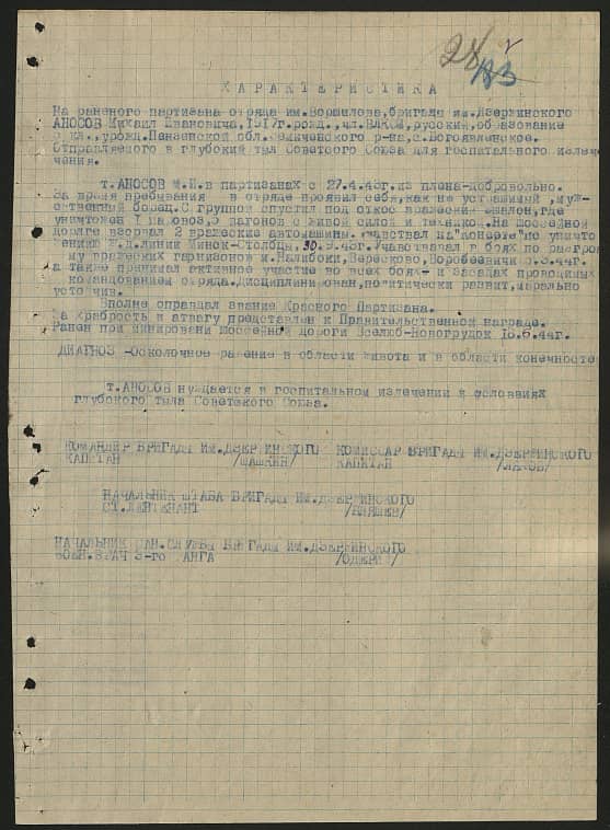 Аносов Михаил Иванович Документ 1