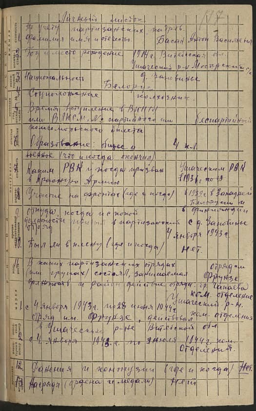 Басак Антон Васильевич Документ 1