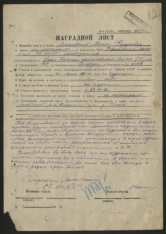 Асмоловский Михаил Федорович Документ 1