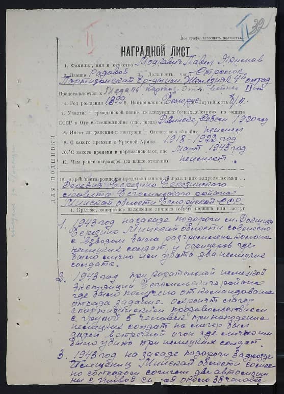 Мацкевич Павел Якимович Документ 1